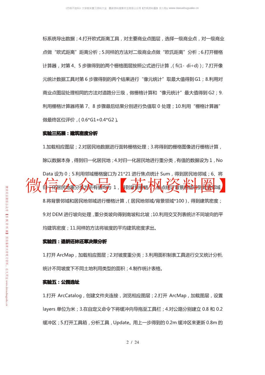 空间数据分析